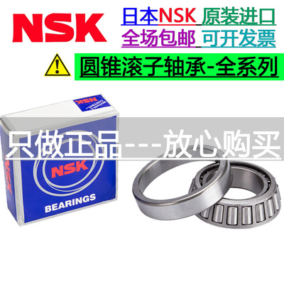 NSK进口圆锥轴承HR33013 33014 33015 33016 33017 33018 33019 J