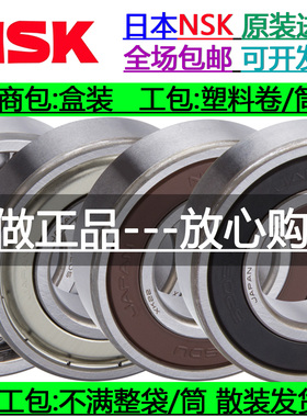 日本NSK轴承6218进6219口6220 6221 6222Z ZZ DU DDU V VV CM C3E