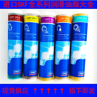 LGMT3 SKF斯凯孚进口高速高温轴承专用润滑脂黄油LGHP2 LGLT2油脂