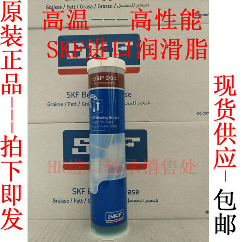 SKF进口高温高速润滑脂进口