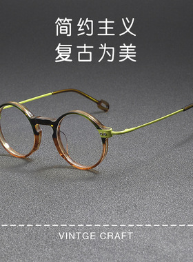 anne et valentin同款圆形板材+钛腿素颜近视眼镜框架aev-006