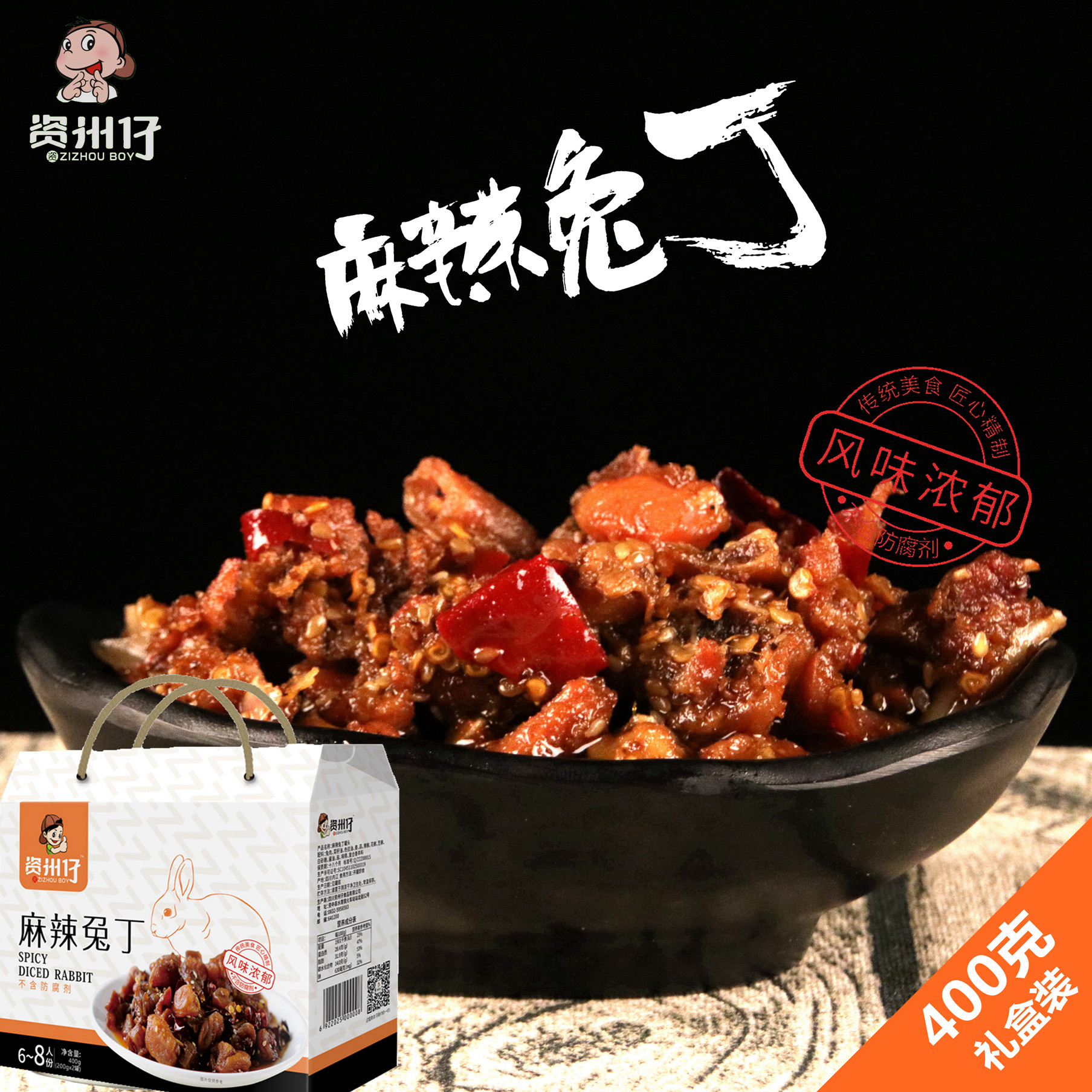 资州仔麻辣兔丁自贡冷吃兔礼盒400克兔肉干熟食资中特产零食卤味