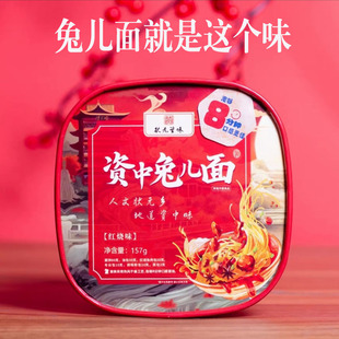 【山歌响起】状元滋味资中兔儿面157g红烧味兔子面方便面川味泡面