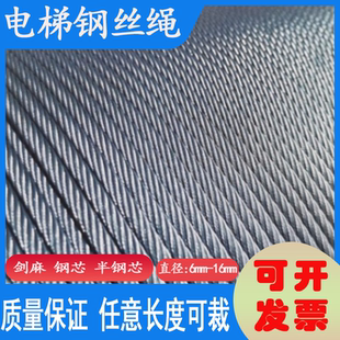 电梯专用钢丝绳 8mm10mm12mm13mm16mm主机曳引限速器6mm钢芯麻心