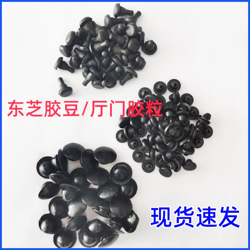 电梯门封钉/橡胶垫/东芝胶豆/门豆/门钉/厅门胶粒/胶豆/橡皮胶粒,五金/工具,电梯配件,淘宝优惠券,粉丝福利购,淘宝优惠卷