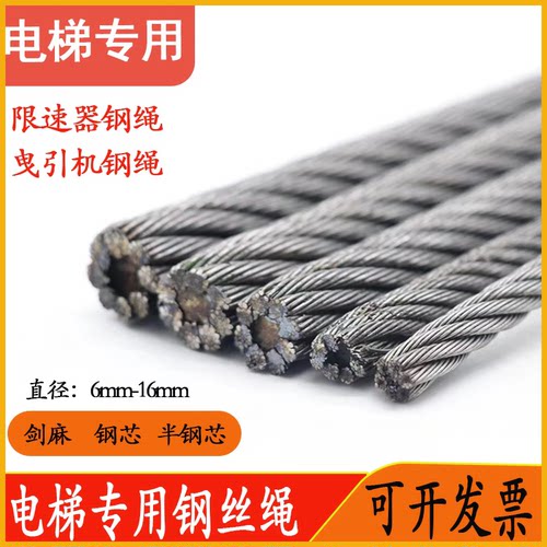 电梯专用钢丝绳限速器主机曳引 681011/121316mm通用麻芯全钢芯
