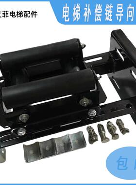 电梯补偿链导向装置奥的斯补偿链导向OTIS防晃装置50x205/50x157