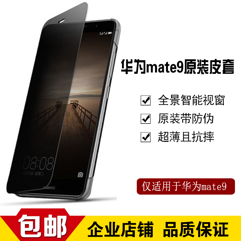 »ªÎªÔ×°ÕýÆ·Mate9 proÊÖ»ú¿ÇplusaרÂôµêƤÌ×ÄÐÅ®¿îÈ«°ü·Àˤ