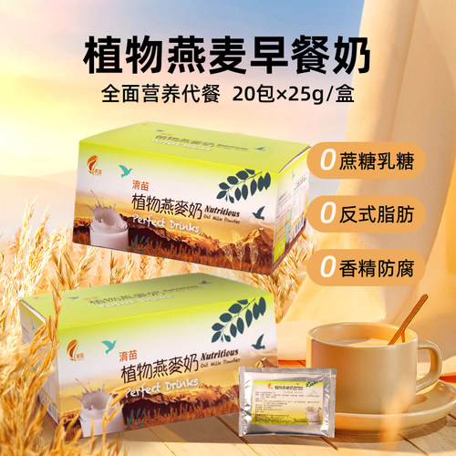淯苗植物燕麦奶早餐素奶独立包装