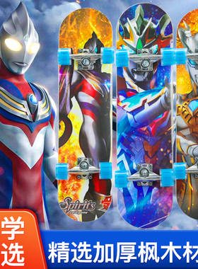 滑板儿童闪光初学男孩女生四轮专业双翘板刷街代步新手枫木滑板车