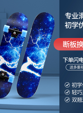 滑板儿童男女生初学者6到12岁青少年入门刷街四轮双翘专业滑板车