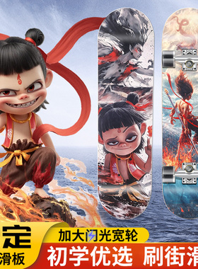 滑板初学者成人专业男女生青少年儿童滑板车哪吒魔童滑板双翘板