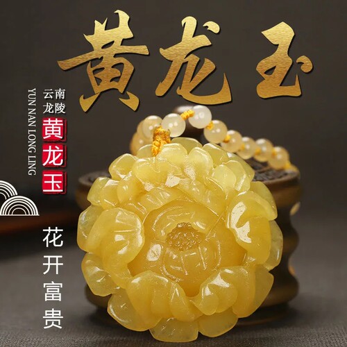 牡丹花手工雕刻美女毛衣链黄龙玉