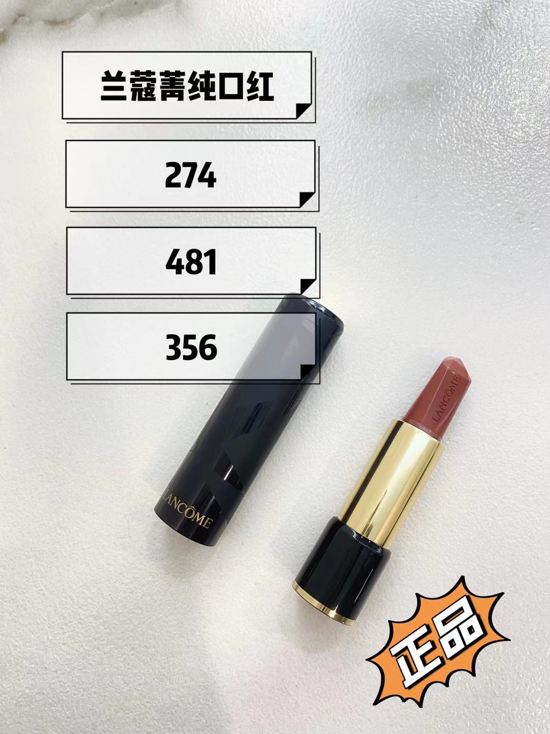 清仓价Lancome兰蔻菁纯柔润宝石切面唇膏奶茶色274/481/356/473-封面