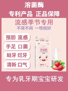 儿童婴幼儿抗病毒喷雾剂龋齿护牙喷雾口腔清洁食品级可吞咽防蛀