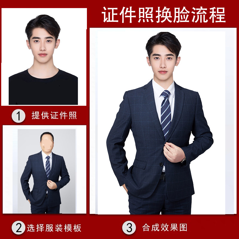男选择职业证件照ps精修照片换脸换底色衣服p图形象照修商务工作