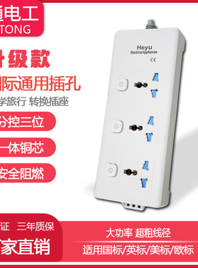3500W大功率英式插座插排国际通用插线板拖线板港版插板分控开关
