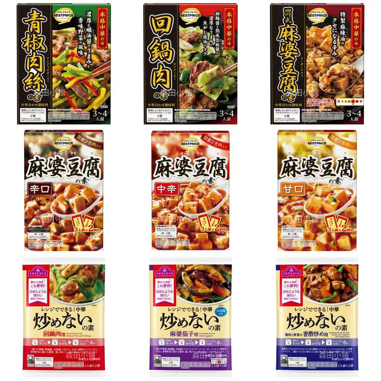 日本直邮永旺便利店中式盖浇茄子麻婆豆腐鸡汤粉包炒饭方便调味料