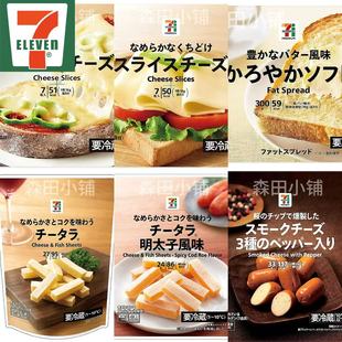 日本直邮711便利店烟熏切片发酵黄油奶酪芝士片营养健康下酒零食
