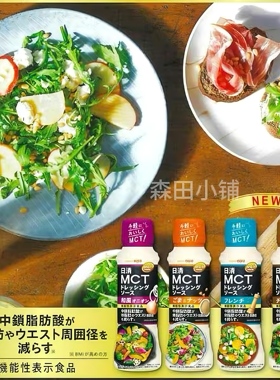 日本直邮日清oillio黑醋洋葱蒜香芝麻坚果亚麻籽油日式沙拉调味酱