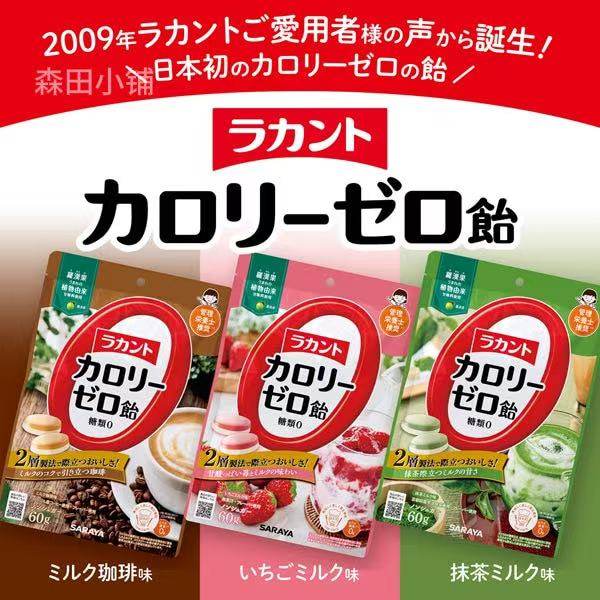 日本直SARAYA牛奶草莓抹茶咖啡低卡硬糖袋装儿童人气休闲零食糖果