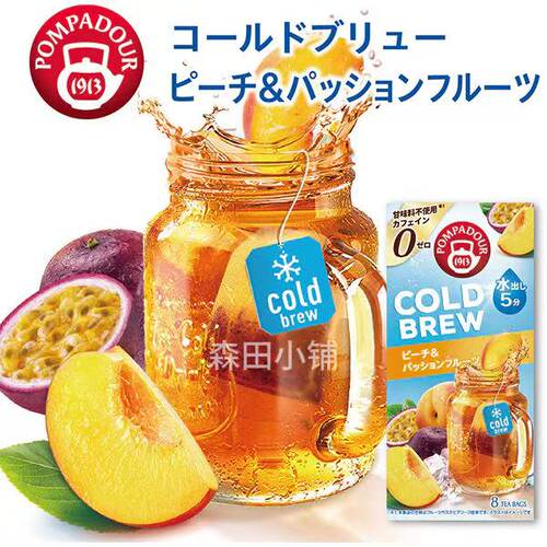 日本直邮POMPADOUR多口味冲泡茶