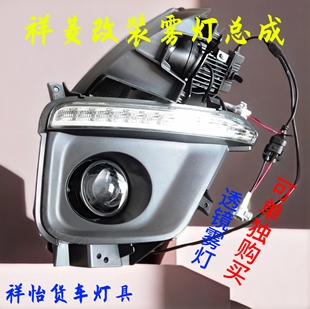 M2前雾灯总成透镜雾灯 LED日行灯总成M1 适用于福田祥菱M1 M2改装