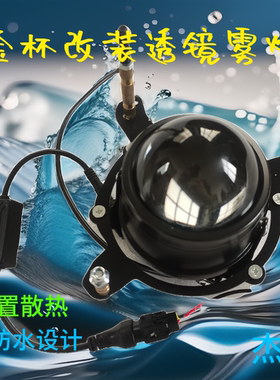 适用于金杯X30 T20 T30 T32 T50 T52改装led透镜前雾灯总成配件