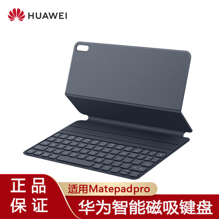 华为MatepadPro12.6/10.8英寸原装磁吸键盘皮套matepad11磁吸键盘