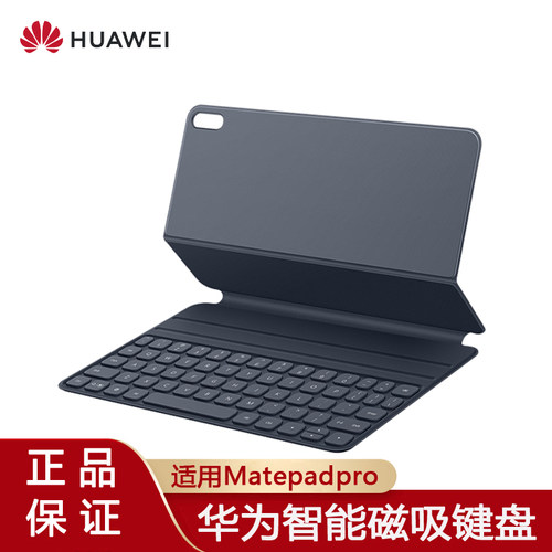 磁吸键盘Huawei/华为智能键盘