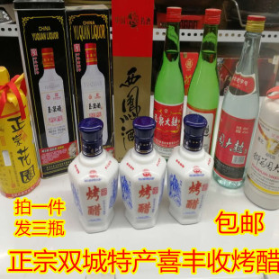 正宗双城喜丰收烤醋白瓷瓶4度醋250毫升X3瓶包邮
