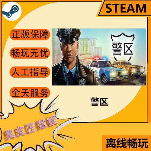 Steam离线游戏  警区 The Precinct