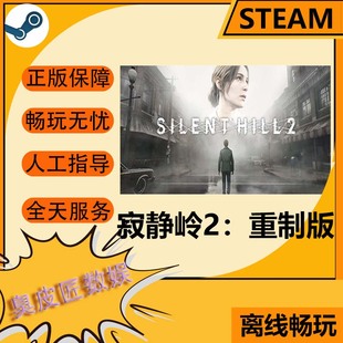 Steam离线游戏 寂静岭2重制版 SILENT HILL 2