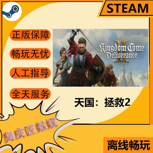 Steam离线游戏 天国：拯救2 Kingdom Come: Deliverance II