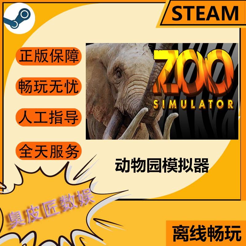 Steam离线游戏 动物园模拟器  Zoo Simulator