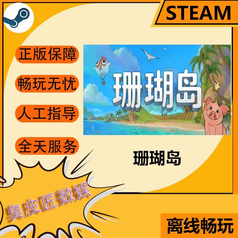 Steam离线游戏 珊瑚岛 Coral Island