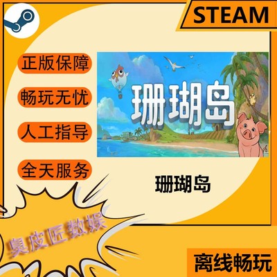 Steam离线游戏 珊瑚岛 Coral Island