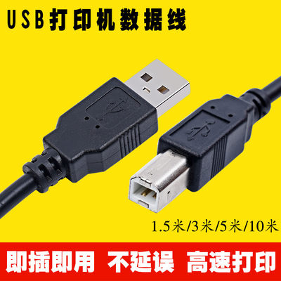 爱普生LQ630K连接线EPSON630K打印机连接电脑USB数据线USB打印线