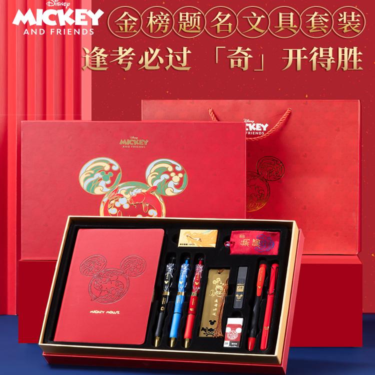 迪士尼考试送礼文具礼盒