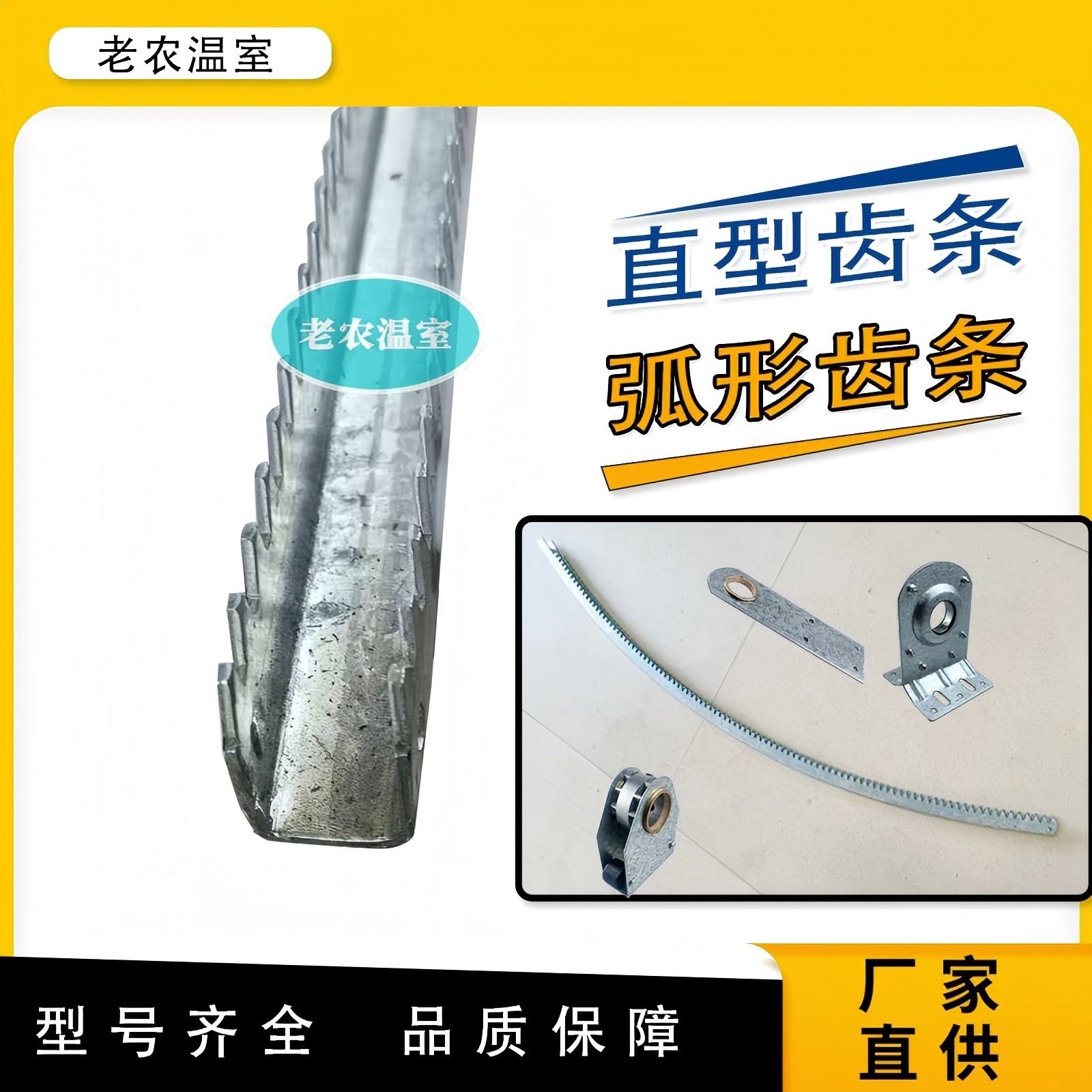 大棚拉幕电机传动弧形齿轮齿条