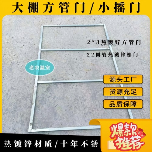 大棚热镀锌简易单/双棚门方管门