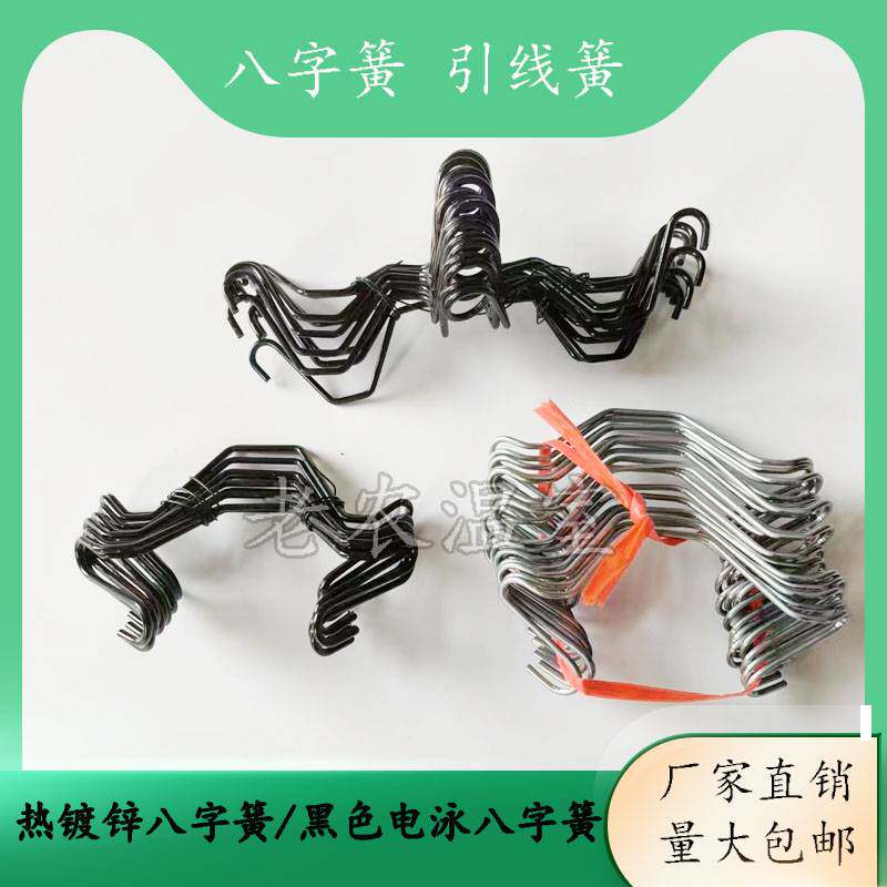 包邮园艺温室大棚配件热镀锌八字簧黑色扣绳引线簧压膜线挂钩双沟