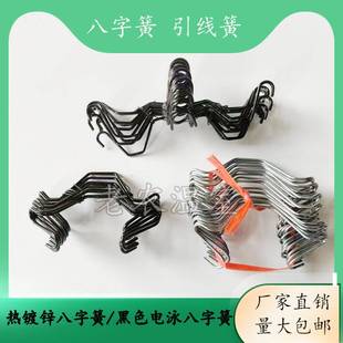 包邮 园艺温室大棚配件热镀锌八字簧黑色扣绳引线簧压膜线挂钩双沟