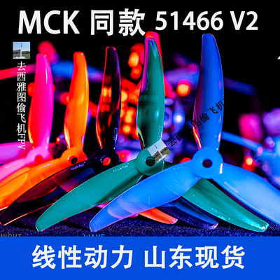 MCK同款桨叶乾丰线性动力