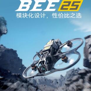 2.5寸涵道圈圈 模块化高清FPV穿越机 Bee25 SpeedyBee