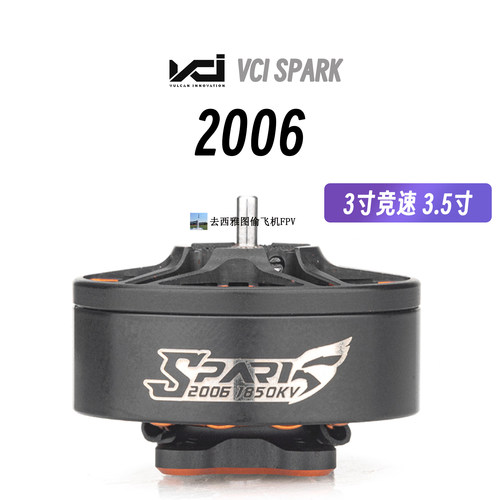 去西雅图偷飞机FPV VCI电机2006 大疆O3O4高清3.5圈圈机电机