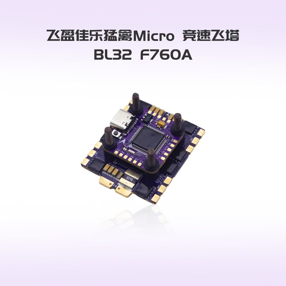 去西雅图偷飞机FPV 飞盈佳乐猛禽MICRO F760A飞塔F9U穿越机竞速