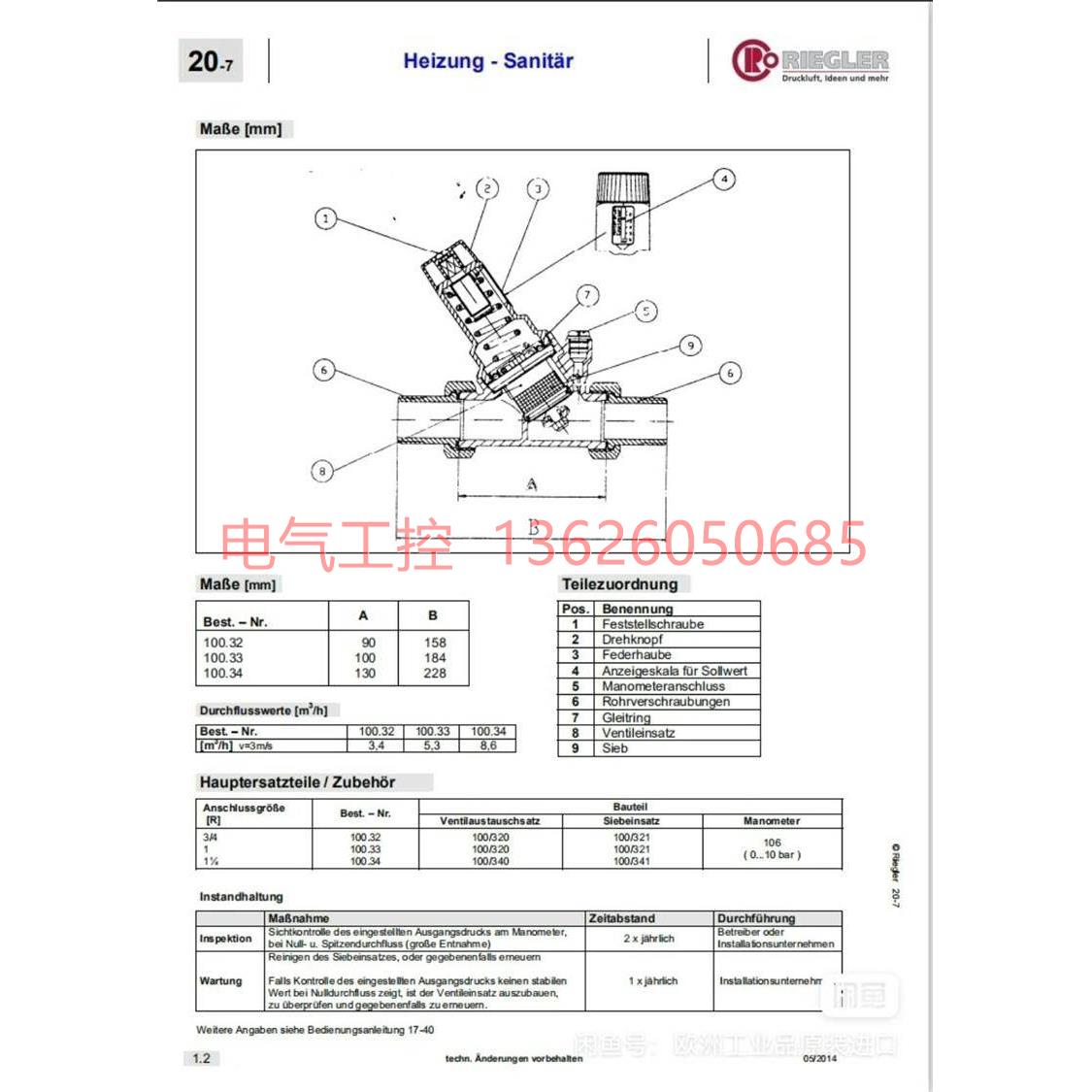 【议价】Rie3gler瑞格勒威格勒 100.3 2、100.3、100.34品