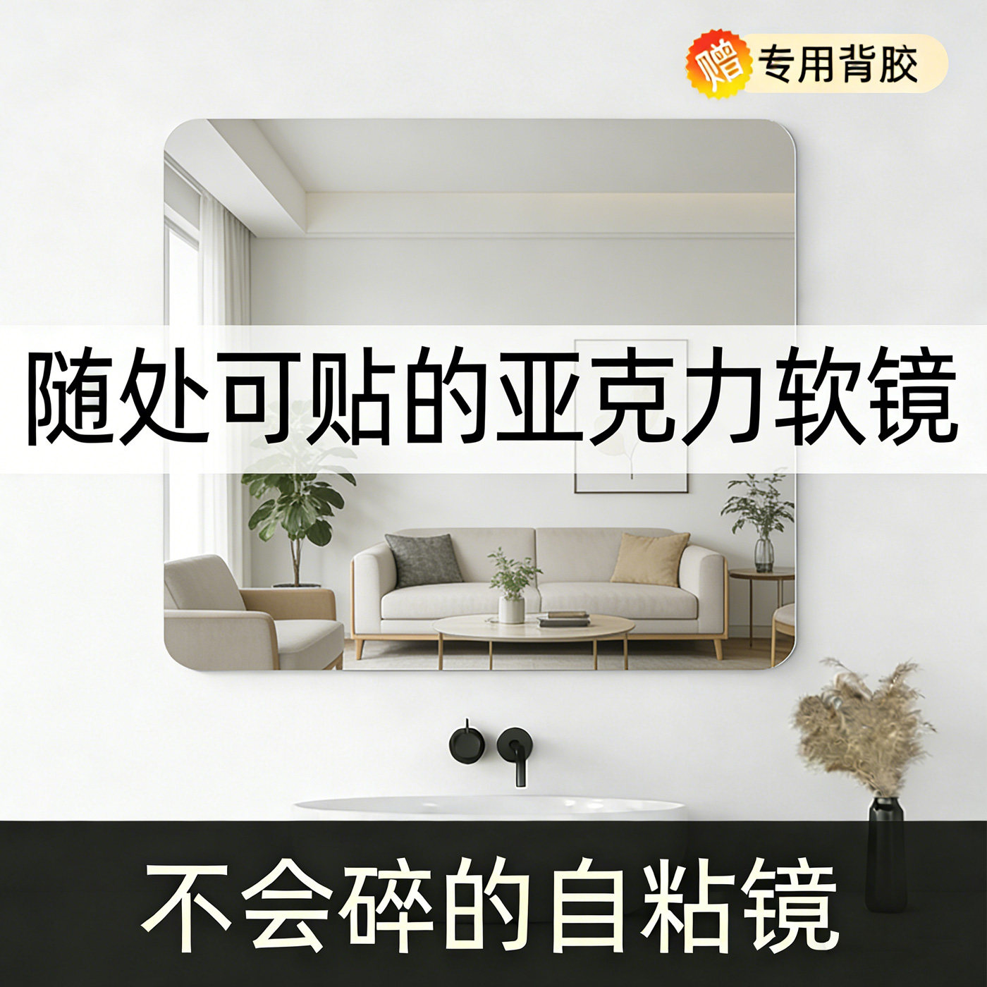 软镜子贴墙自粘浴室家用亚克力全身穿衣镜卫生间化妆镜高清免打孔,住宅家具,穿衣镜,淘宝优惠券,粉丝福利购,淘宝优惠卷