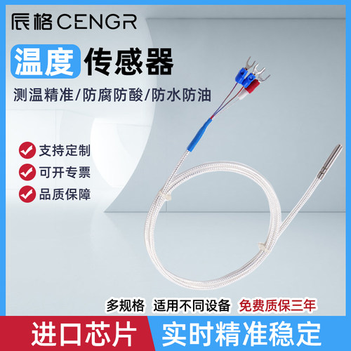 精密铂热电阻防水防腐温度传感器